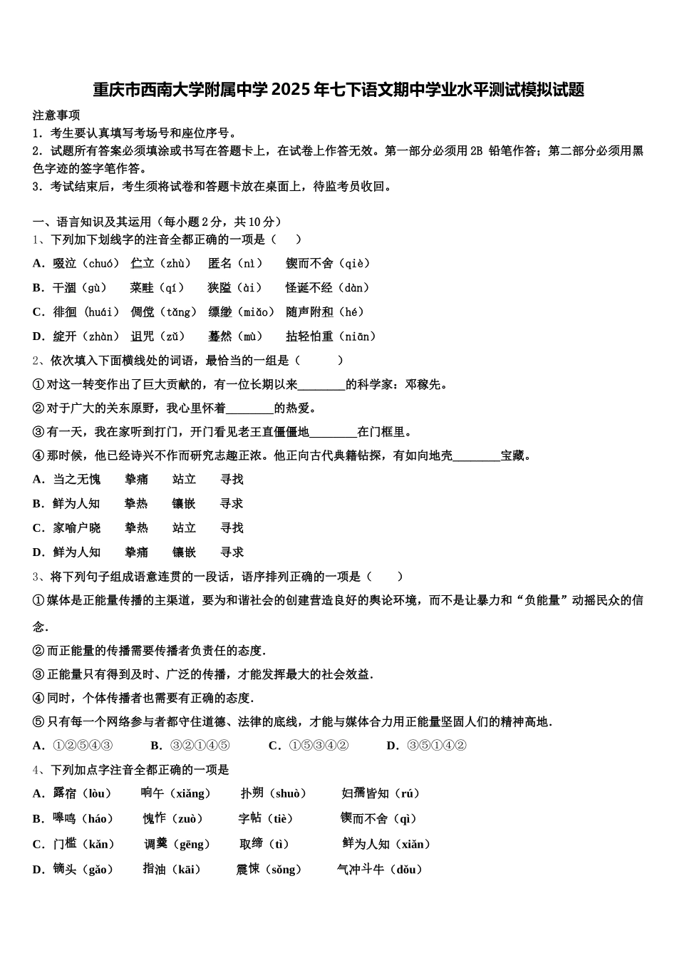 重庆市西南大学附属中学2025年七下语文期中学业水平测试模拟试题含解析_第1页