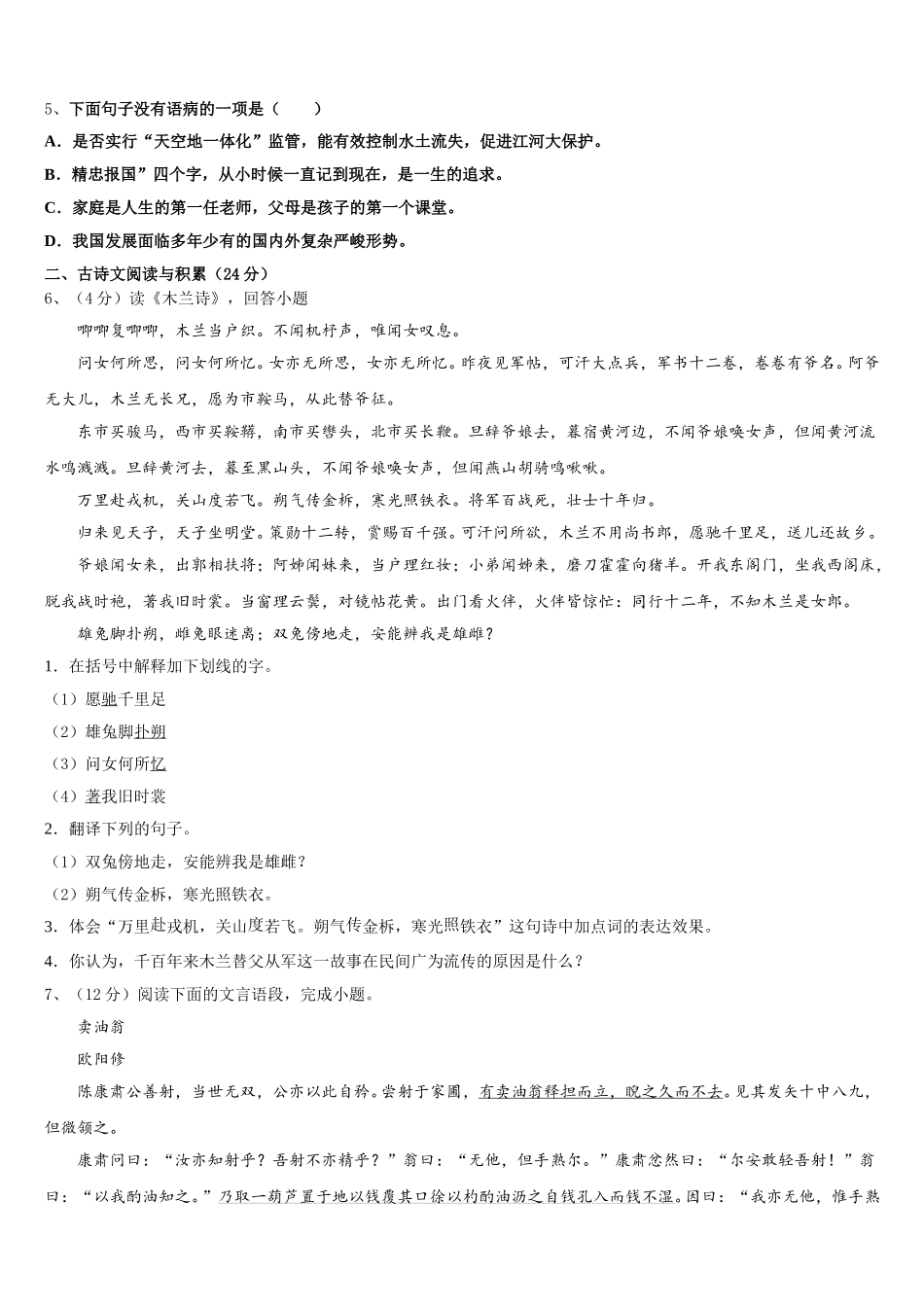 重庆市西南大学附属中学2025年七下语文期中学业水平测试模拟试题含解析_第2页