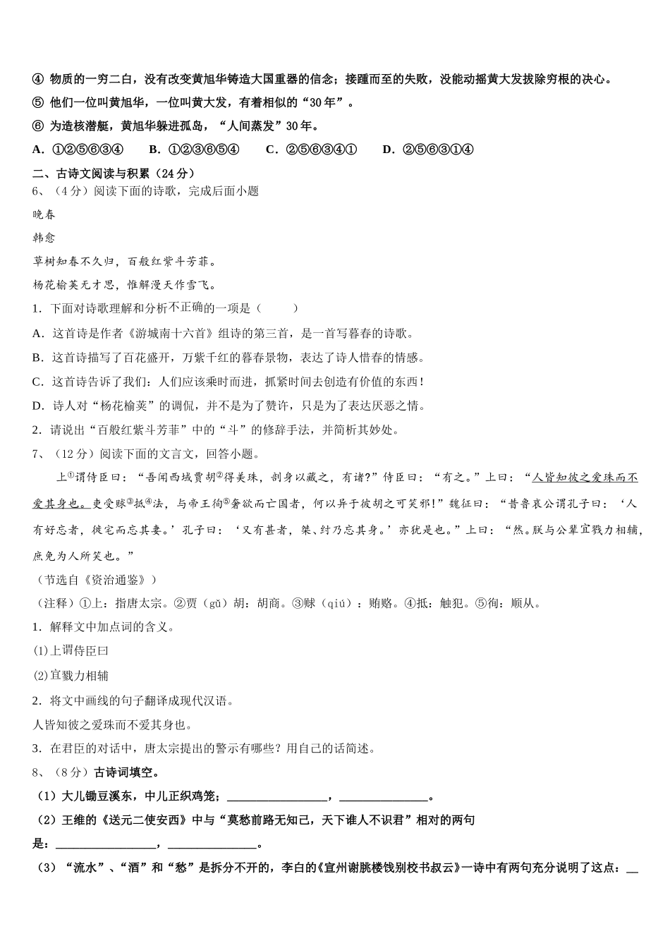 2025届重庆市荣昌区荣隆镇初级中学七年级语文第二学期期中质量检测模拟试题含解析_第2页