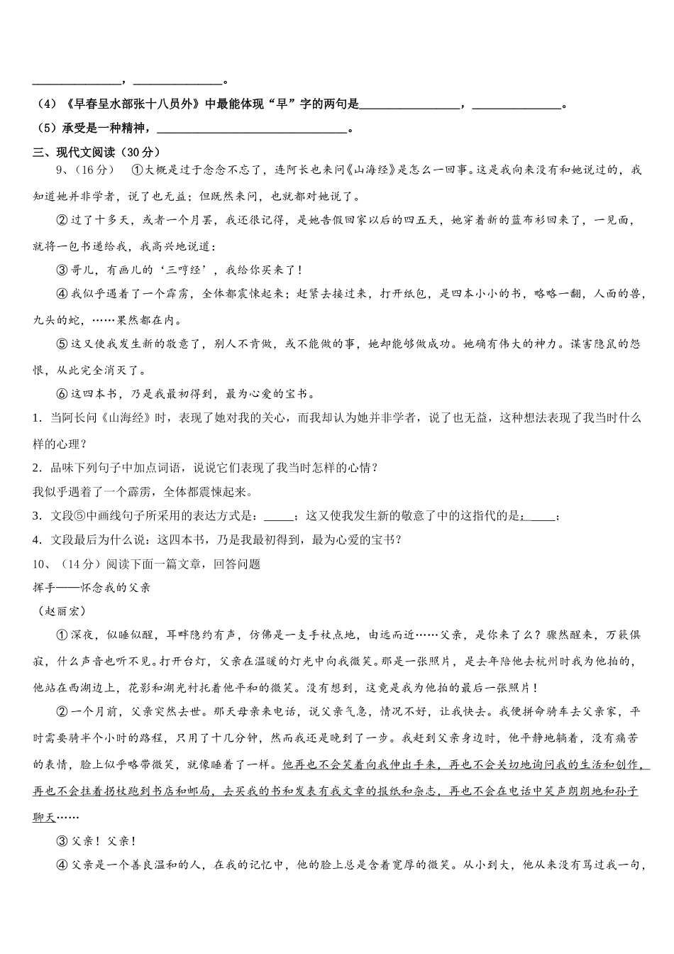2025届重庆市荣昌区荣隆镇初级中学七年级语文第二学期期中质量检测模拟试题含解析_第3页