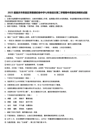 2025届重庆市荣昌区荣隆镇初级中学七年级语文第二学期期中质量检测模拟试题含解析