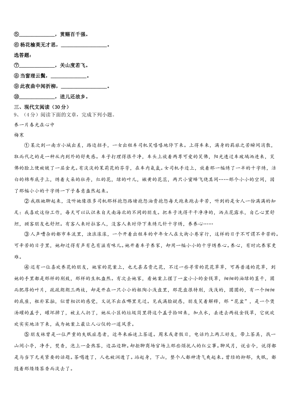 2025届重庆市育才中学七下语文期中质量跟踪监视试题含解析_第3页