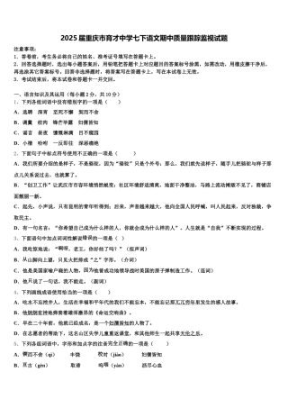 2025届重庆市育才中学七下语文期中质量跟踪监视试题含解析