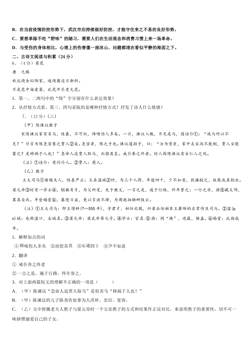 重庆市一中2025年七年级语文第二学期期中教学质量检测试题含解析_第2页