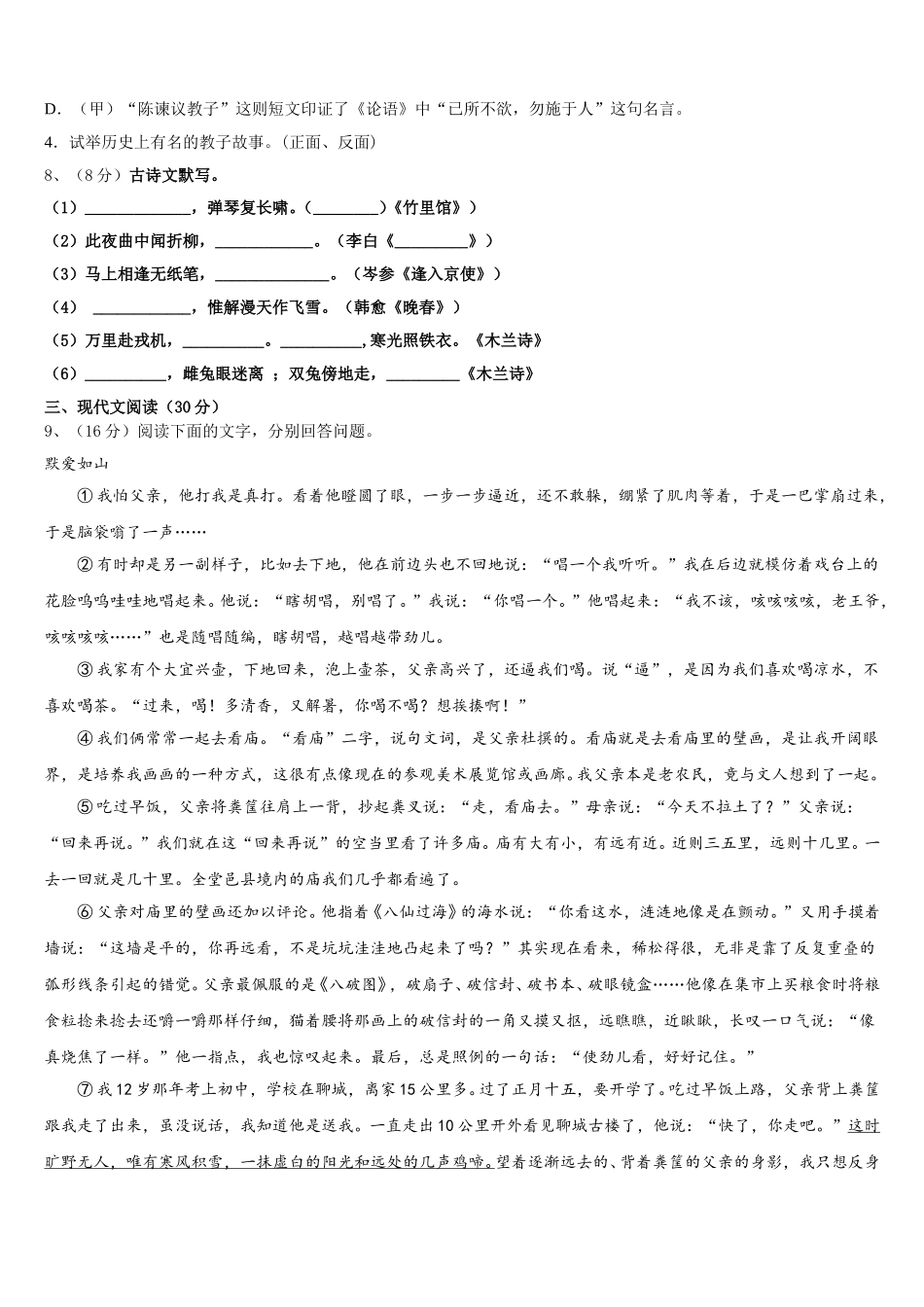 重庆市一中2025年七年级语文第二学期期中教学质量检测试题含解析_第3页