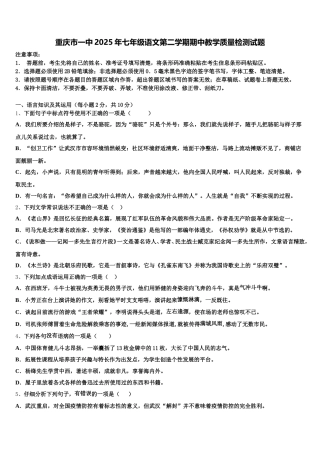 重庆市一中2025年七年级语文第二学期期中教学质量检测试题含解析