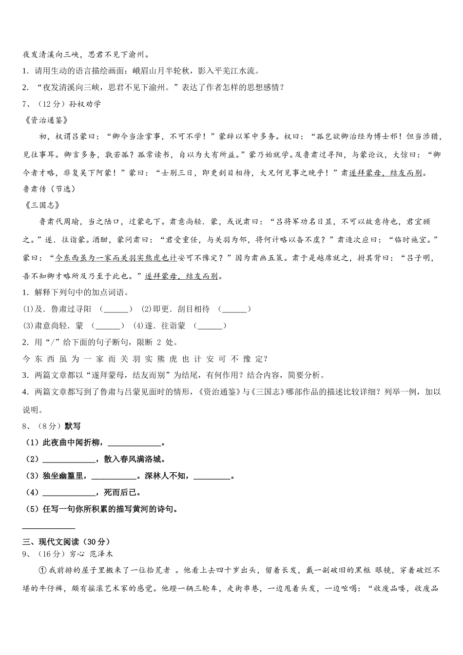 2025年重庆开州区七年级语文第二学期期中预测试题含解析_第2页