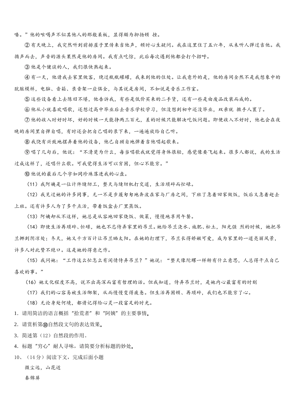 2025年重庆开州区七年级语文第二学期期中预测试题含解析_第3页