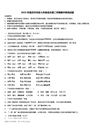 2025年重庆开州区七年级语文第二学期期中预测试题含解析