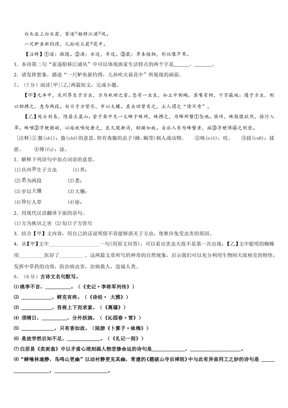 重庆市十八中学2024-2025学年语文七下期中调研试题含解析_第2页