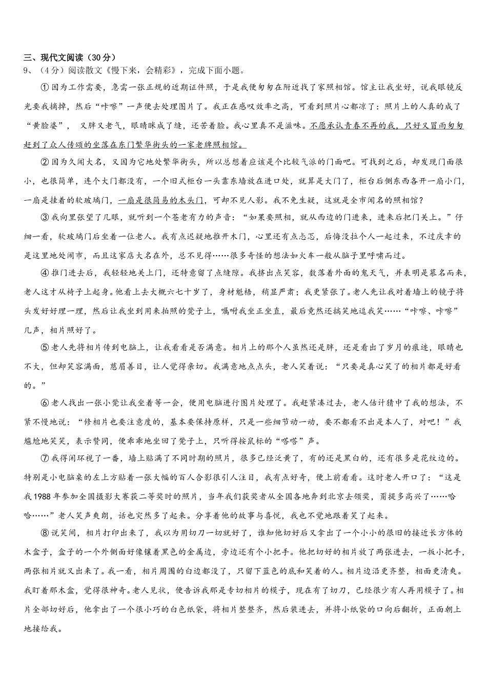 重庆市十八中学2024-2025学年语文七下期中调研试题含解析_第3页
