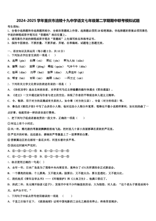 2024-2025学年重庆市涪陵十九中学语文七年级第二学期期中联考模拟试题含解析