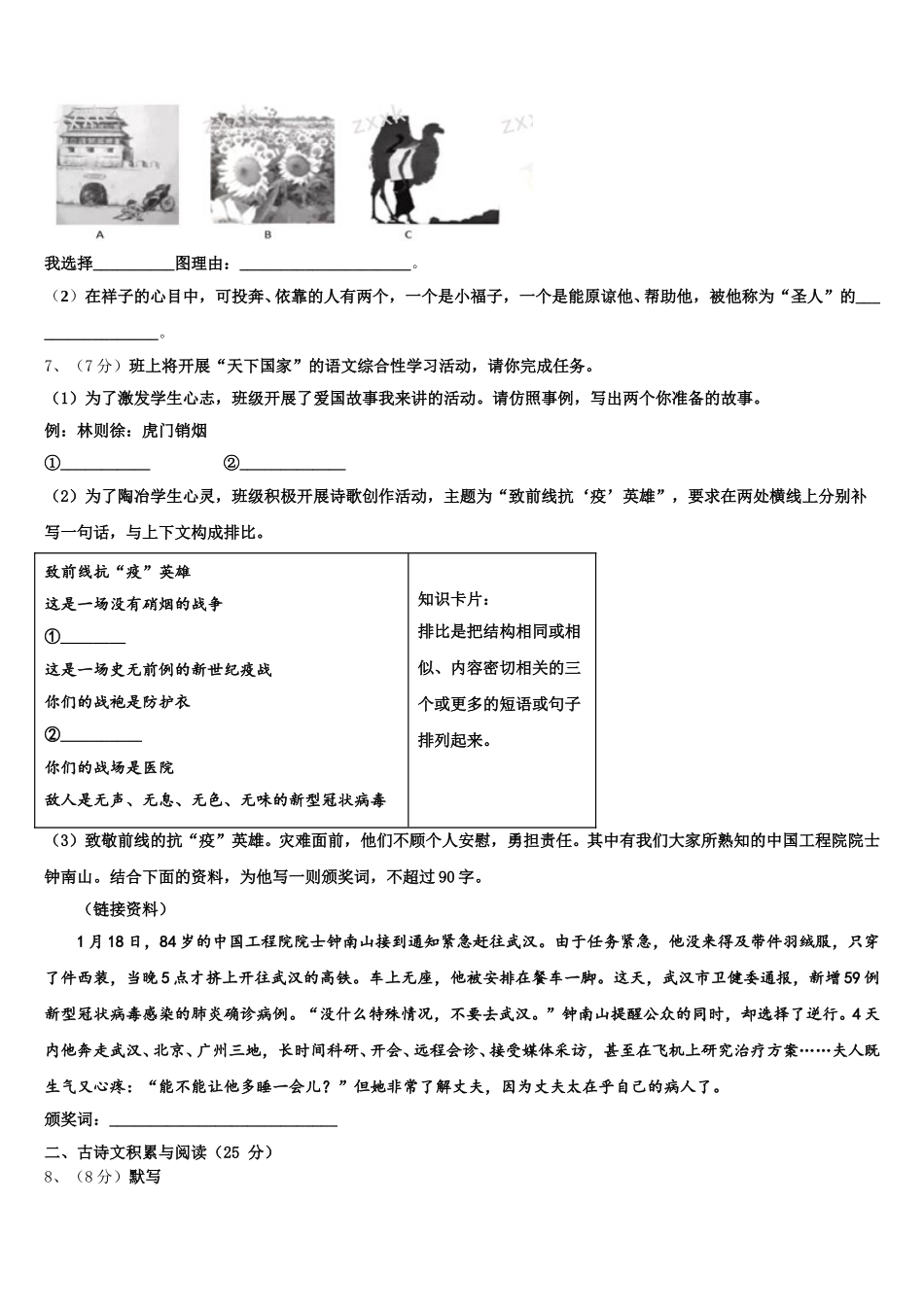 重庆市第七十一中学2025届七下语文期中统考试题含解析_第2页