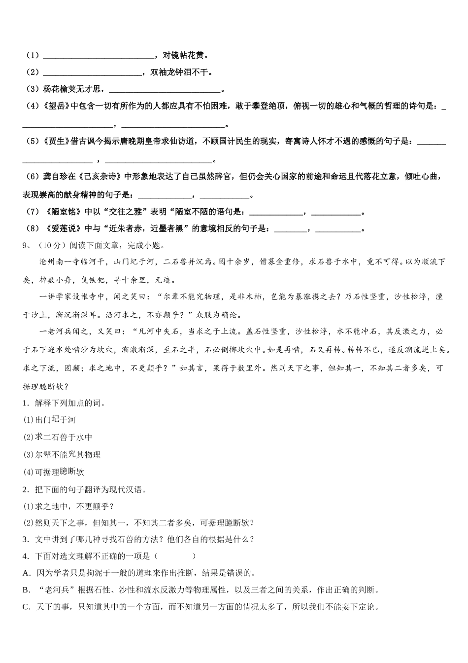 重庆市第七十一中学2025届七下语文期中统考试题含解析_第3页