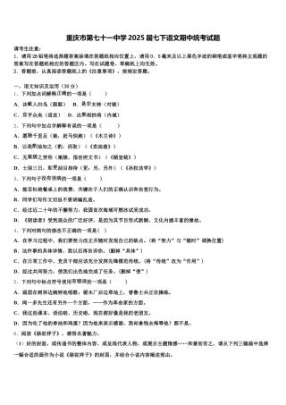 重庆市第七十一中学2025届七下语文期中统考试题含解析
