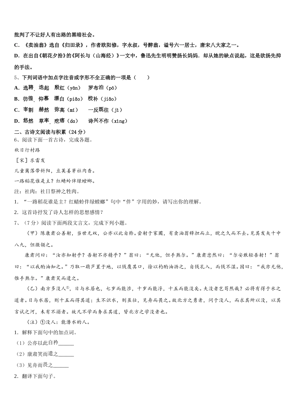 2025年重庆市第四十二中学语文七年级第二学期期中检测试题含解析_第2页