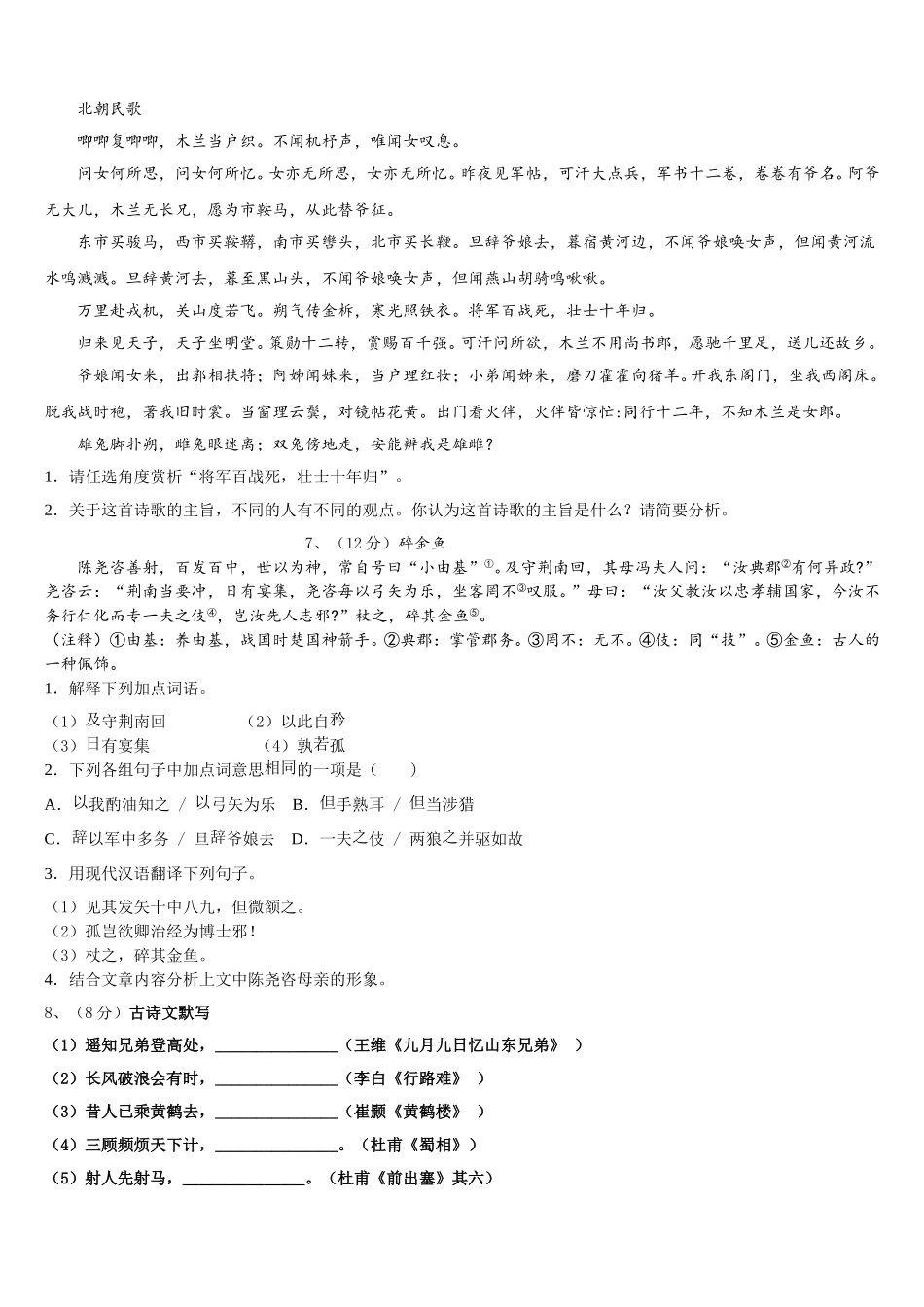 重庆巴蜀中学2025年七年级语文第二学期期中调研试题含解析_第2页
