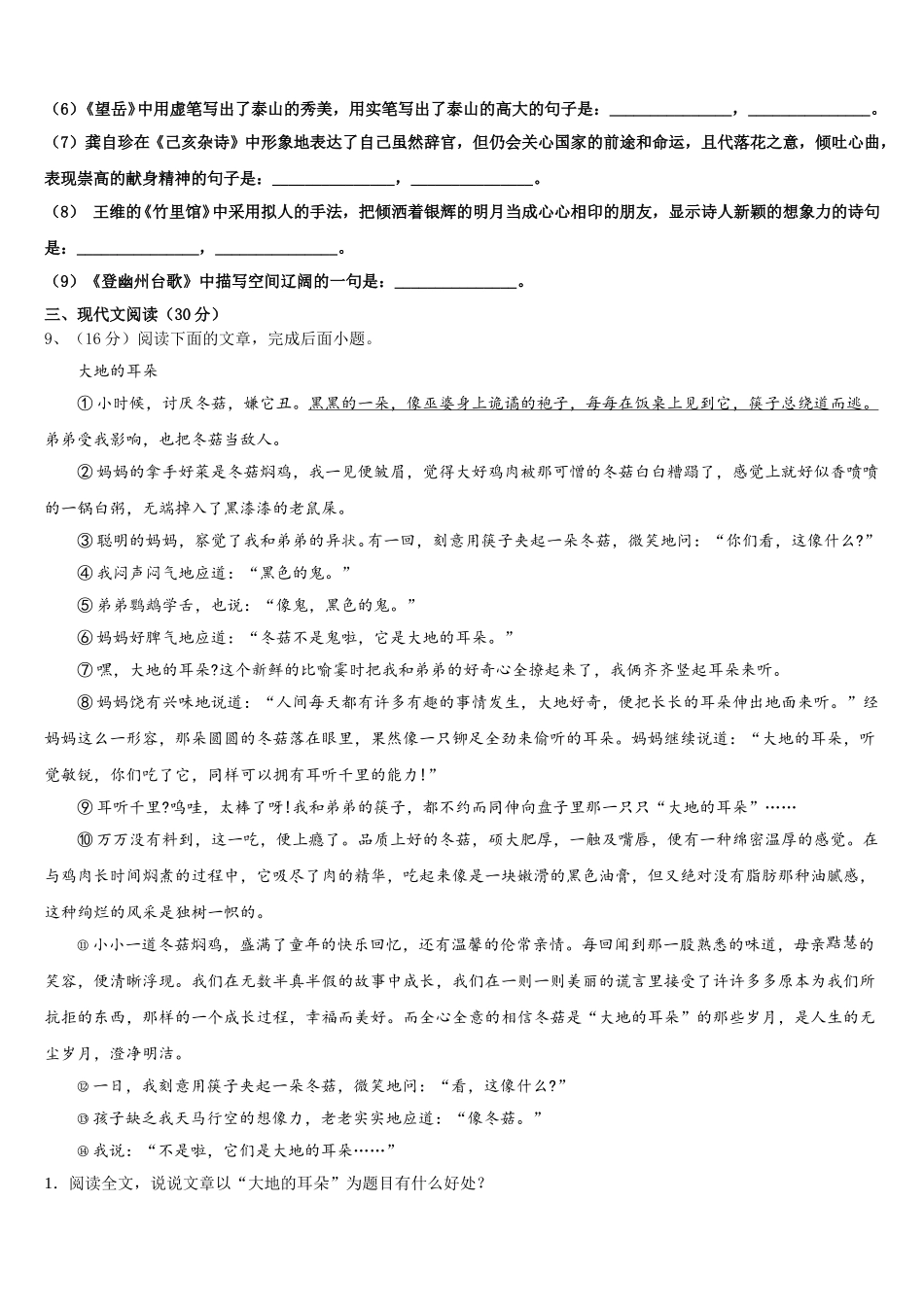 重庆巴蜀中学2025年七年级语文第二学期期中调研试题含解析_第3页