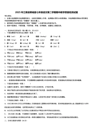 2025年江南省郸城县七年级语文第二学期期中教学质量检测试题含解析