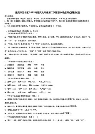重庆市江北区2025年语文七年级第二学期期中综合测试模拟试题含解析