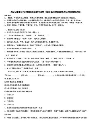 2025年重庆市巴蜀常春藤学校语文七年级第二学期期中达标检测模拟试题含解析