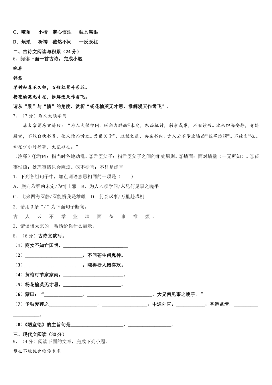 重庆市长寿一中学2025年语文七下期中调研试题含解析_第2页