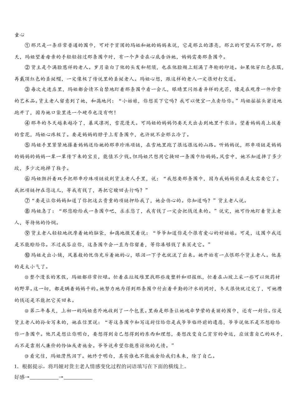 重庆市长寿一中学2025年语文七下期中调研试题含解析_第3页