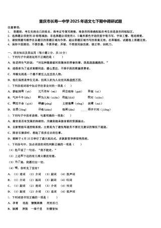 重庆市长寿一中学2025年语文七下期中调研试题含解析