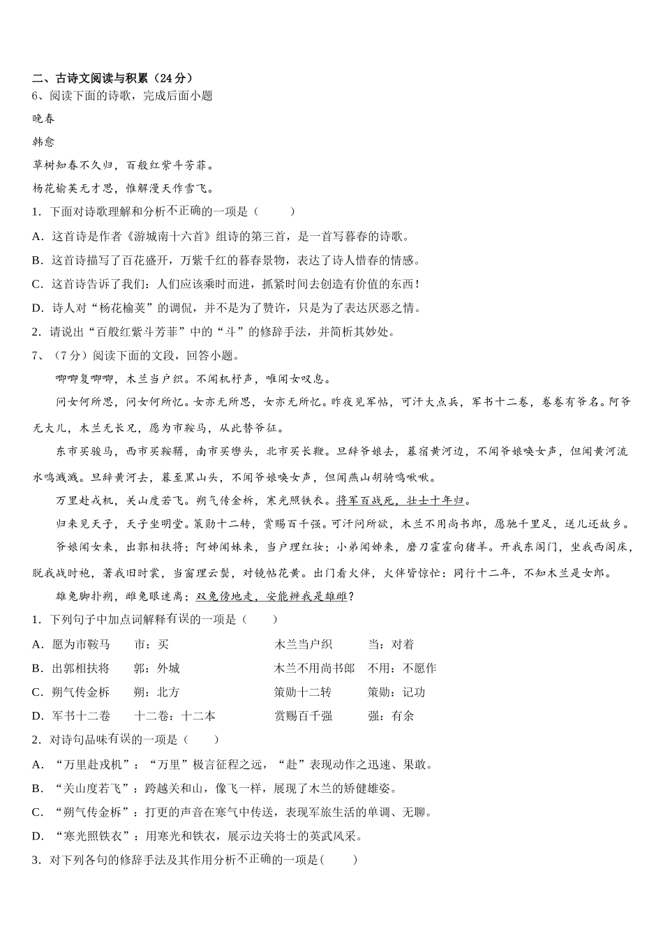 咸宁市通城县2024-2025学年语文七年级第二学期期中教学质量检测试题含解析_第2页