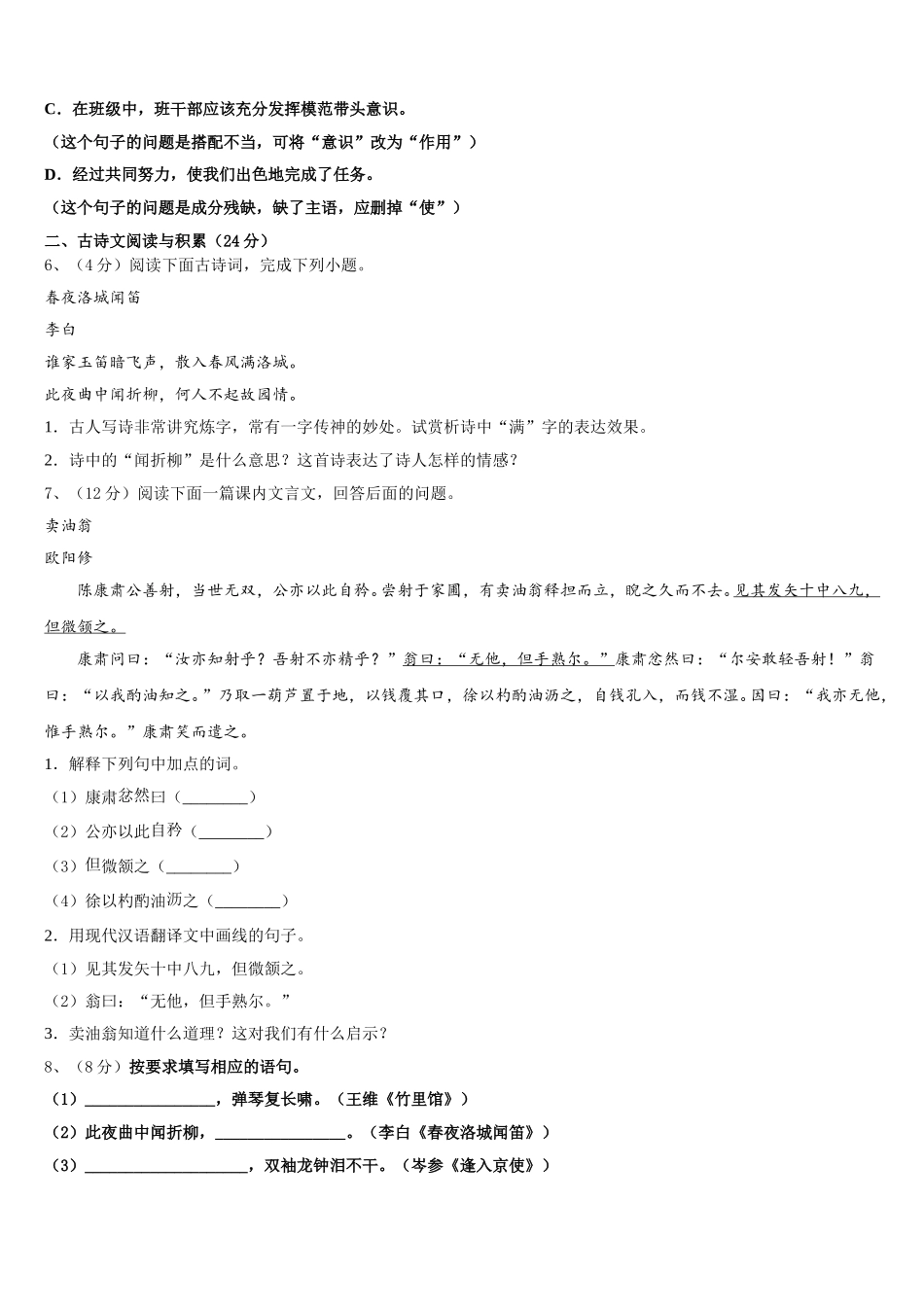 2025届重庆市渝北中学七下语文期中达标测试试题含解析_第2页