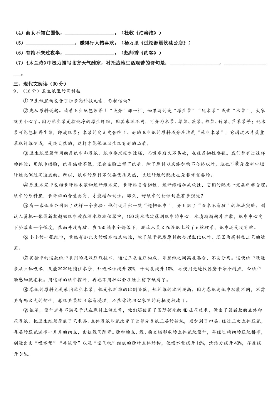 2025届重庆市渝北中学七下语文期中达标测试试题含解析_第3页