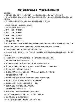 2025届重庆市渝北中学七下语文期中达标测试试题含解析