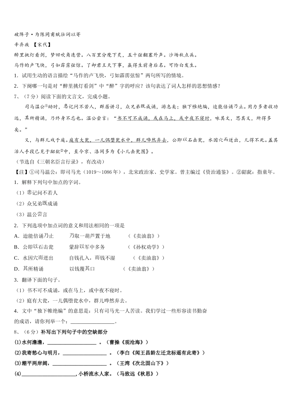 2025年重庆市江津区七校七下语文期中预测试题含解析_第2页