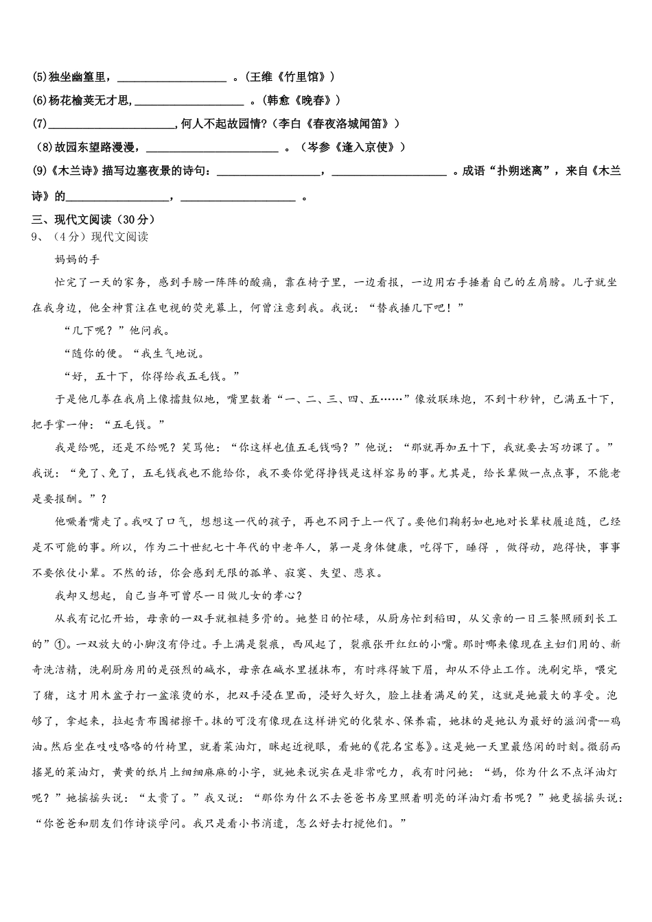 2025年重庆市江津区七校七下语文期中预测试题含解析_第3页