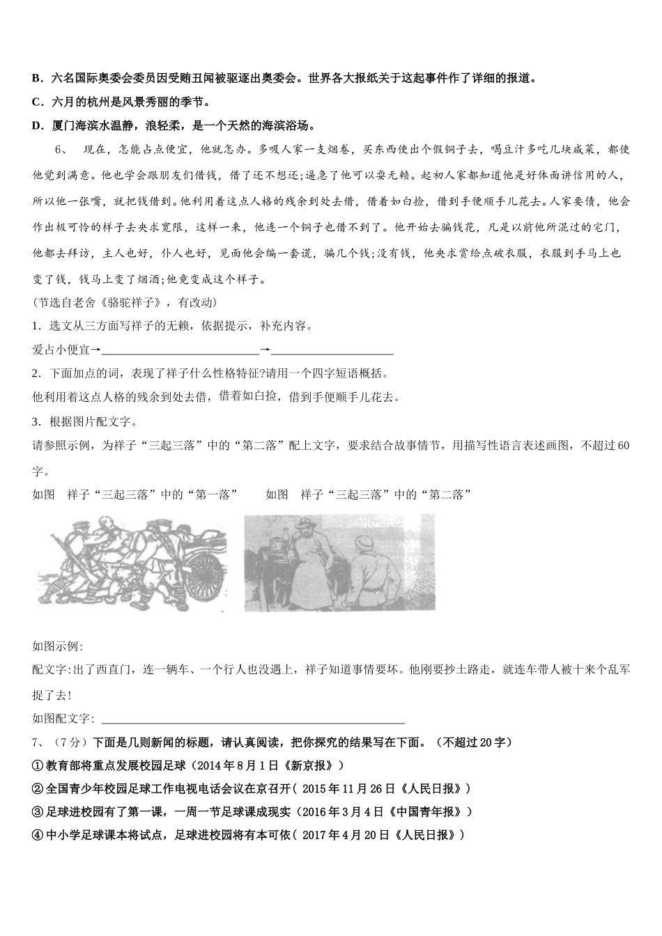 重庆市渝中学区巴蜀中学2025年七年级语文第二学期期中达标测试试题含解析_第2页