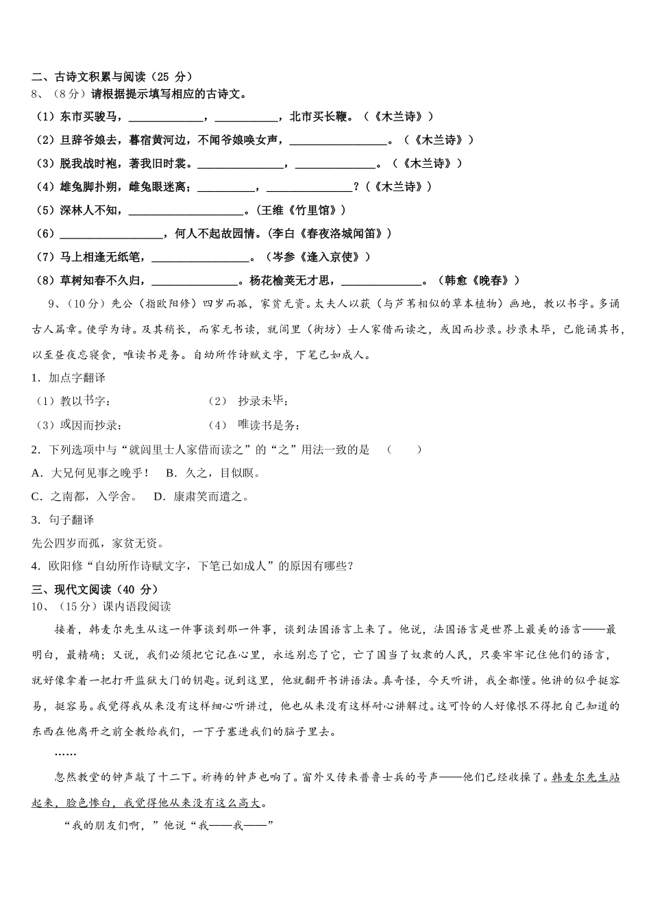重庆市渝中学区巴蜀中学2025年七年级语文第二学期期中达标测试试题含解析_第3页