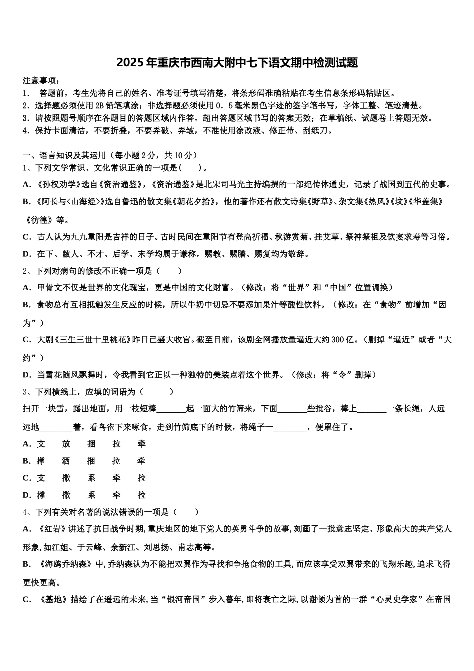 2025年重庆市西南大附中七下语文期中检测试题含解析_第1页