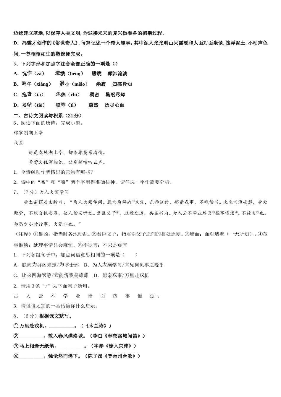 2025年重庆市西南大附中七下语文期中检测试题含解析_第2页