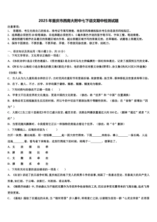 2025年重庆市西南大附中七下语文期中检测试题含解析
