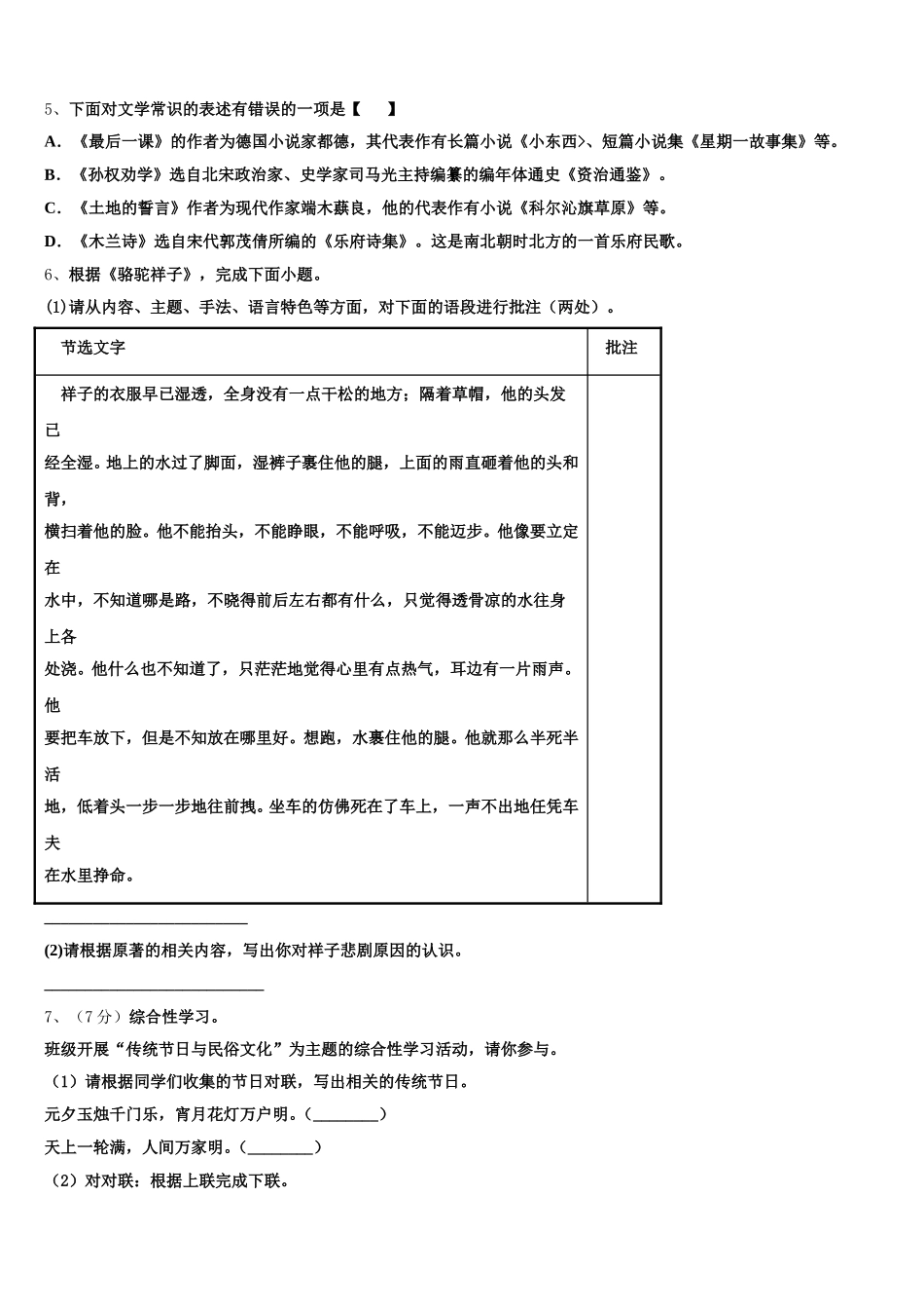 2024-2025学年重庆巴蜀常春藤七下语文期中教学质量检测试题含解析_第2页