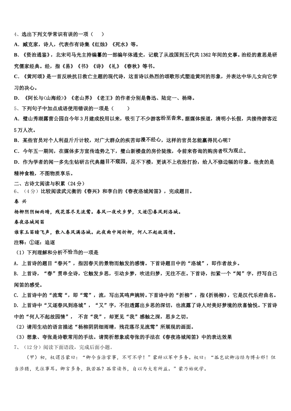 濉溪县2024-2025学年语文七下期中复习检测模拟试题含解析_第2页