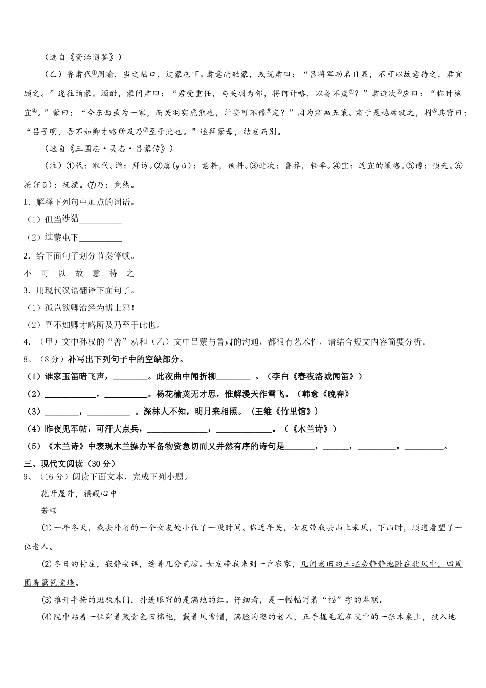 濉溪县2024-2025学年语文七下期中复习检测模拟试题含解析_第3页
