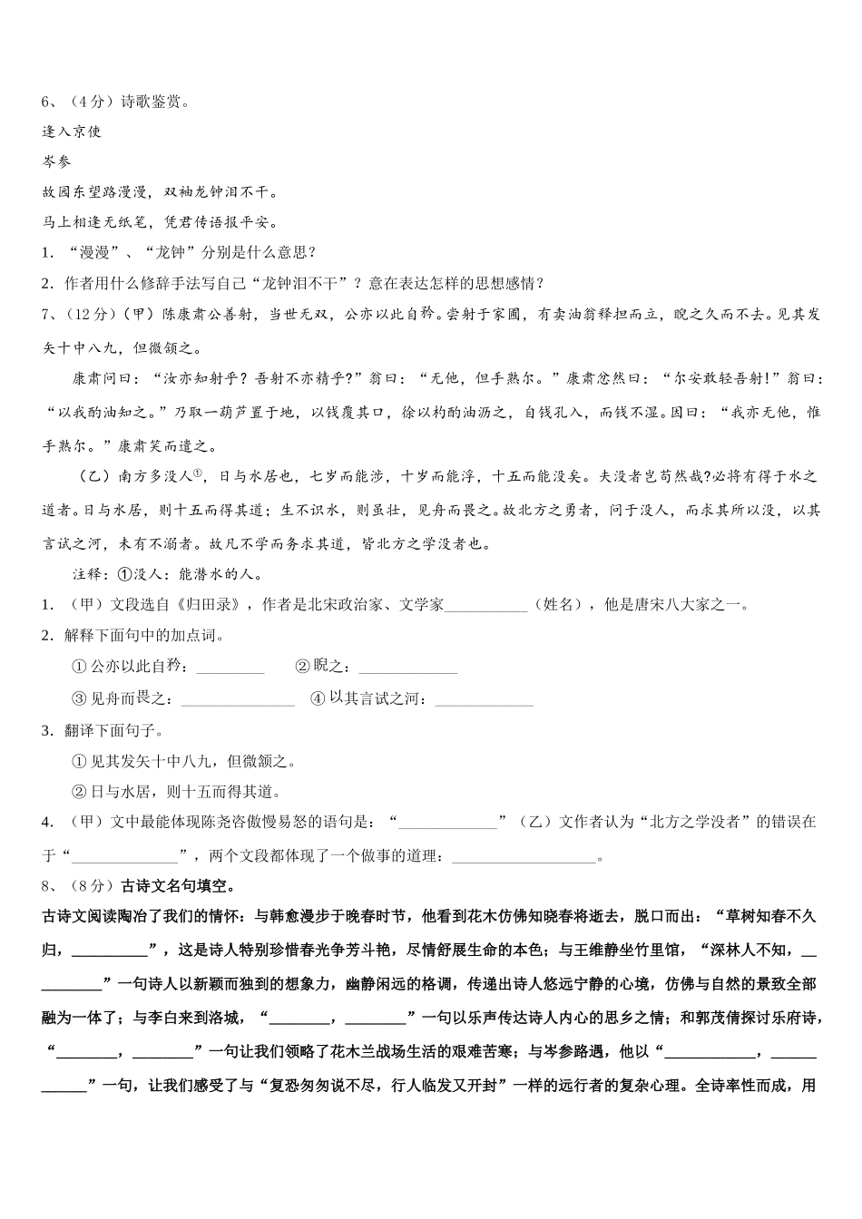 2025届重庆育才成功学校语文七年级第二学期期中调研试题含解析_第2页