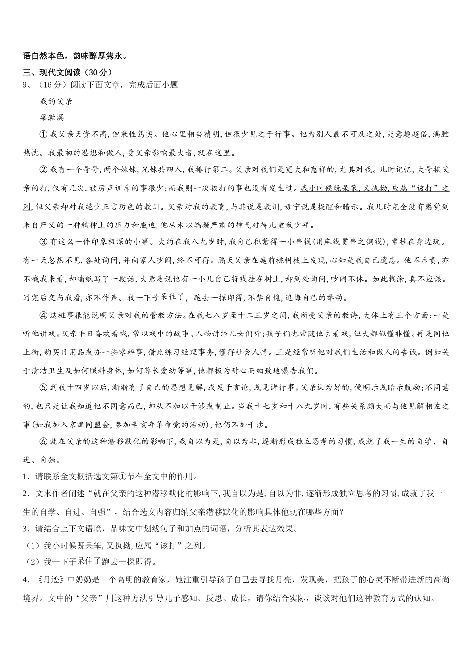 2025届重庆育才成功学校语文七年级第二学期期中调研试题含解析_第3页