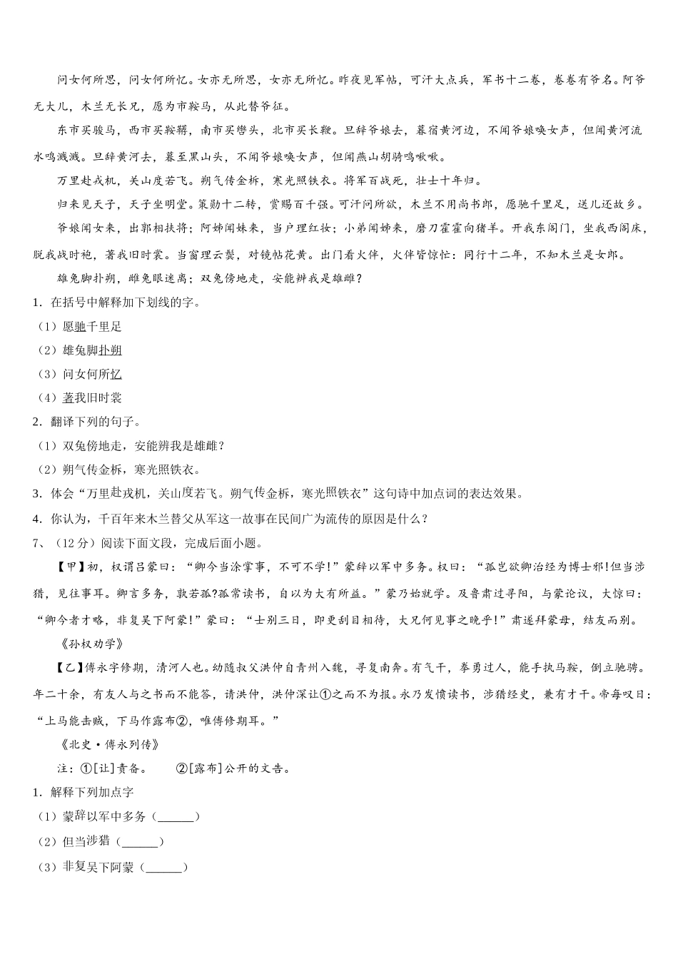 2025届重庆市一中学语文七年级第二学期期中教学质量检测试题含解析_第2页