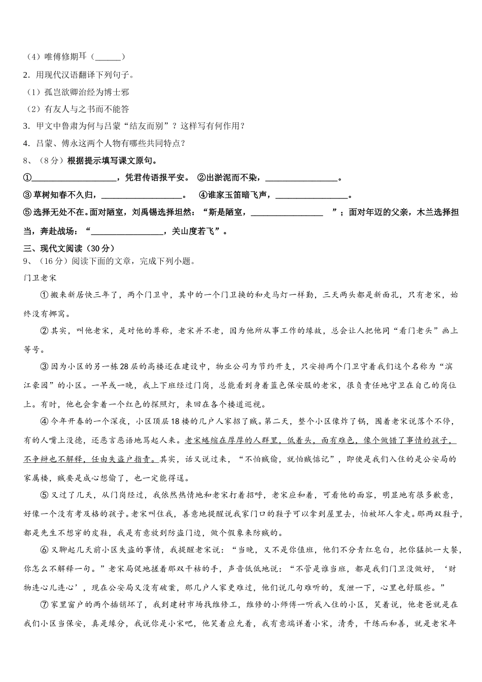 2025届重庆市一中学语文七年级第二学期期中教学质量检测试题含解析_第3页