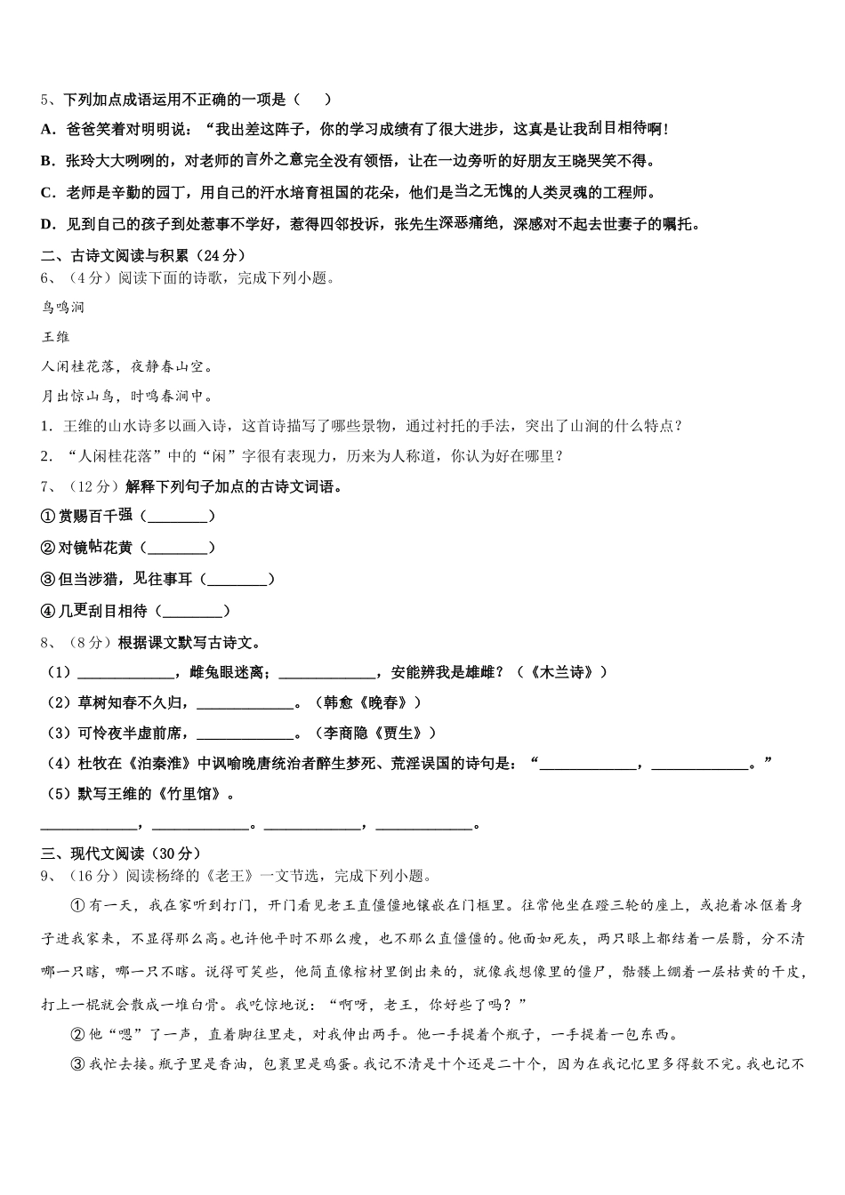 重庆市兼善中学2025年七年级语文第二学期期中联考模拟试题含解析_第2页