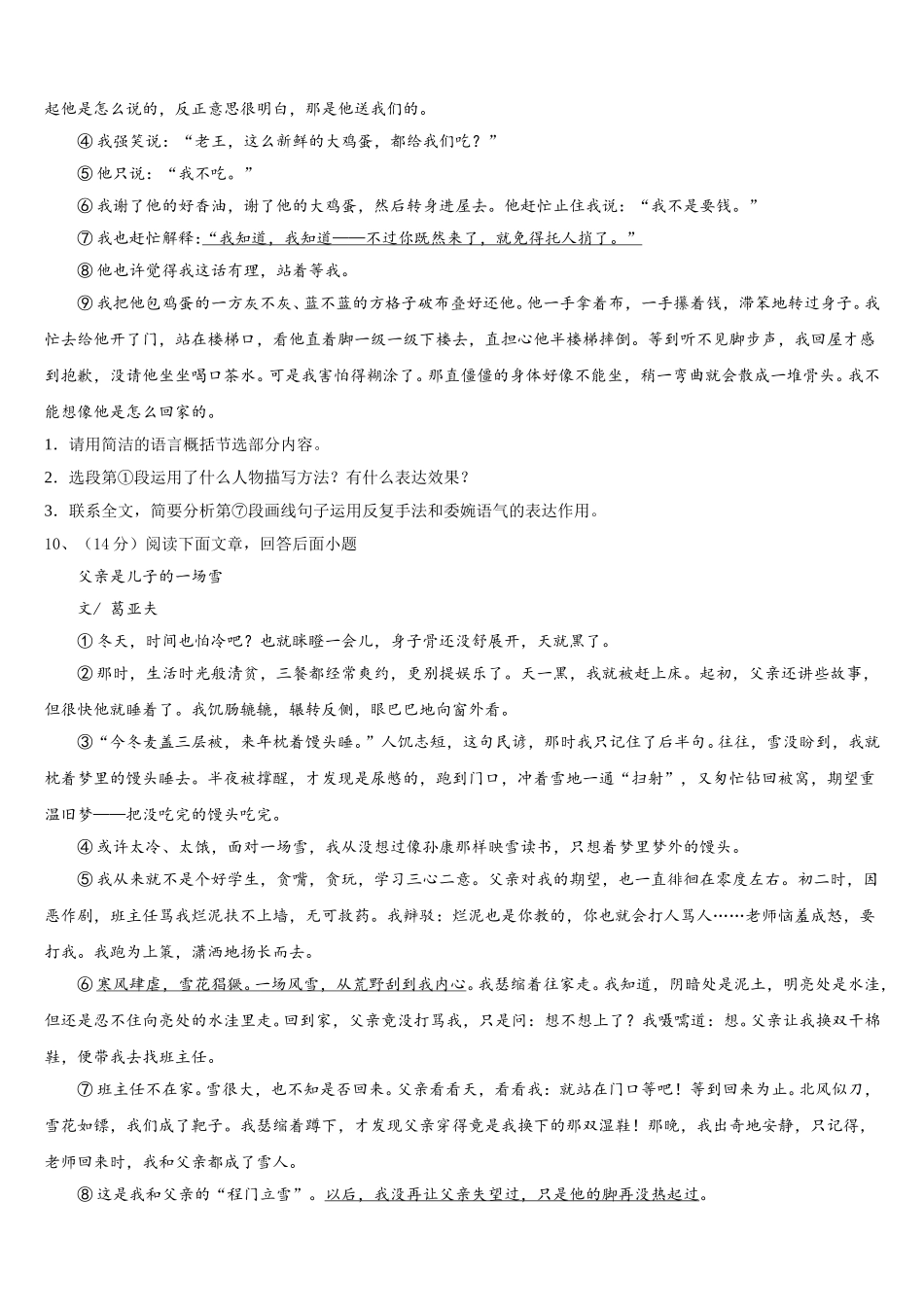 重庆市兼善中学2025年七年级语文第二学期期中联考模拟试题含解析_第3页