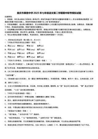 重庆市兼善中学2025年七年级语文第二学期期中联考模拟试题含解析