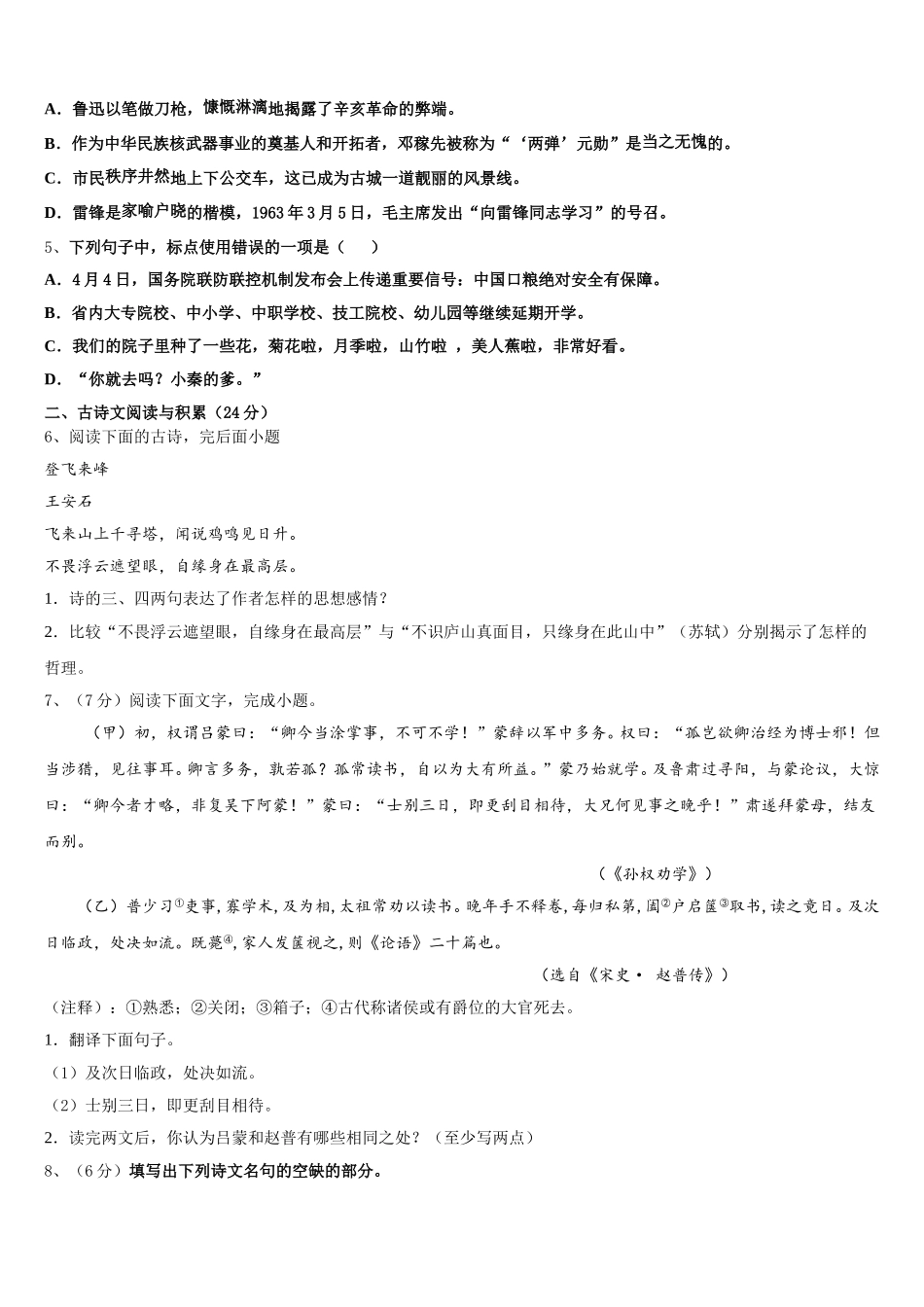 2024-2025学年重庆市九龙坡区育才中学七下语文期中达标测试试题含解析_第2页